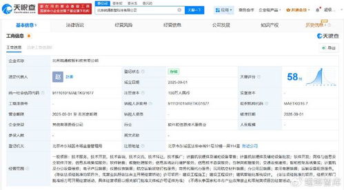 皖通科技等企業(yè)聯(lián)合在京成立數(shù)智科技公司，注冊(cè)資本100萬(wàn)元深耕系統(tǒng)集成