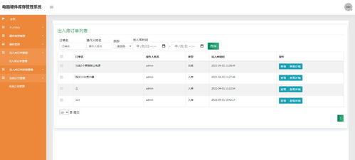 SSM框架下的電腦硬件庫存管理系統(tǒng)設(shè)計(jì)與實(shí)現(xiàn)
